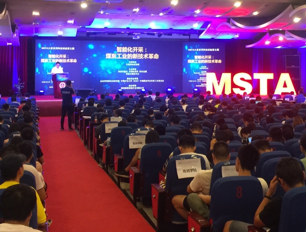 第五期MSTA大家系列科技讲座在中国矿业大学举行
